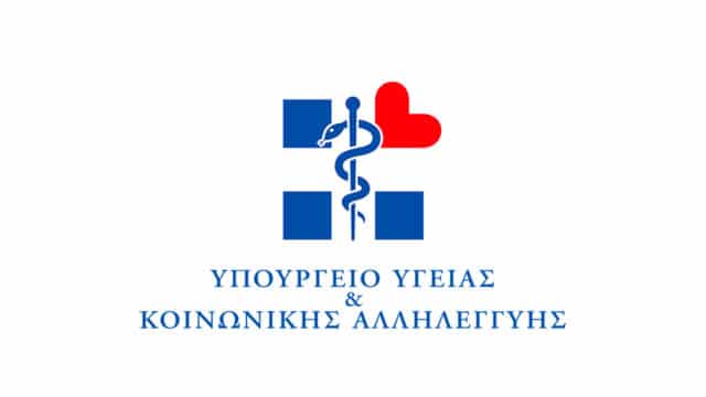Logo du Ministère de la santé et des solidarités sociale en Grèce