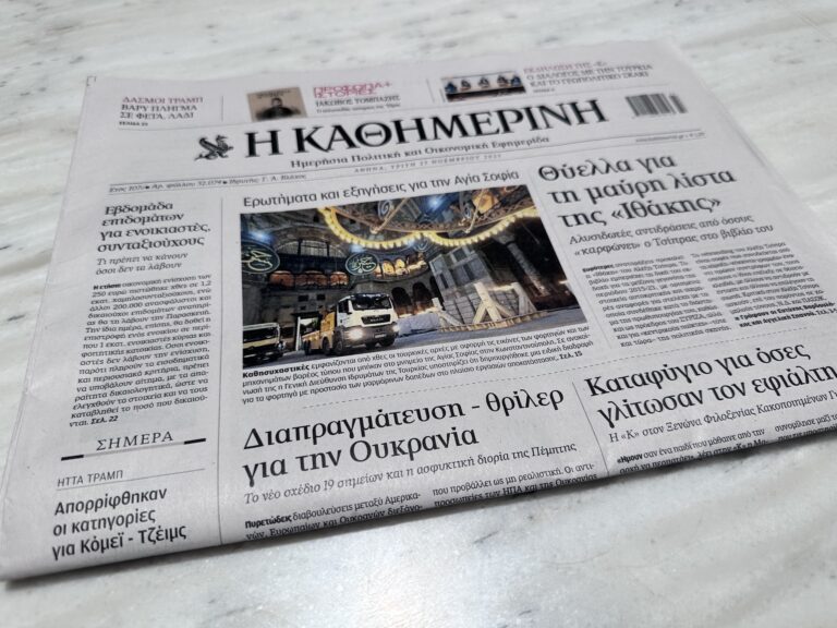Une du journal grec Kathimerini avec titre en grec